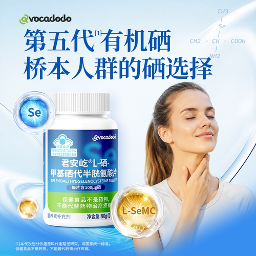 硒代半胱氨酸桥本免疫甲腺肿脖粗