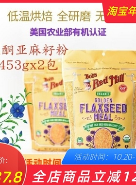 生酮Bob's Red Mill Flaxseed Meal红磨坊无麸黄金亚麻籽粉453g*2