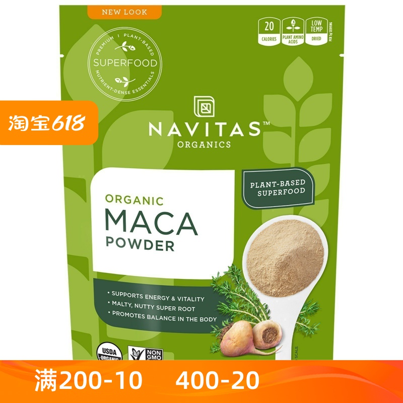 Navitas美国进口玛咖粉Maca秘鲁纯玛卡增强能量活力无麸质冲饮粉