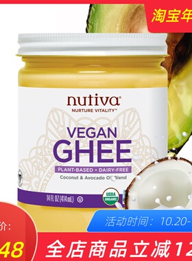 美国Nutiva素食芝士酥油生酮椰子油烘焙牛油果纯素酥油Vegan Ghee
