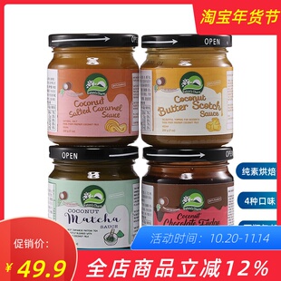 Nature's Charm纯素椰子甜品酱Caramel Sauce多口味无麸质焦糖酱