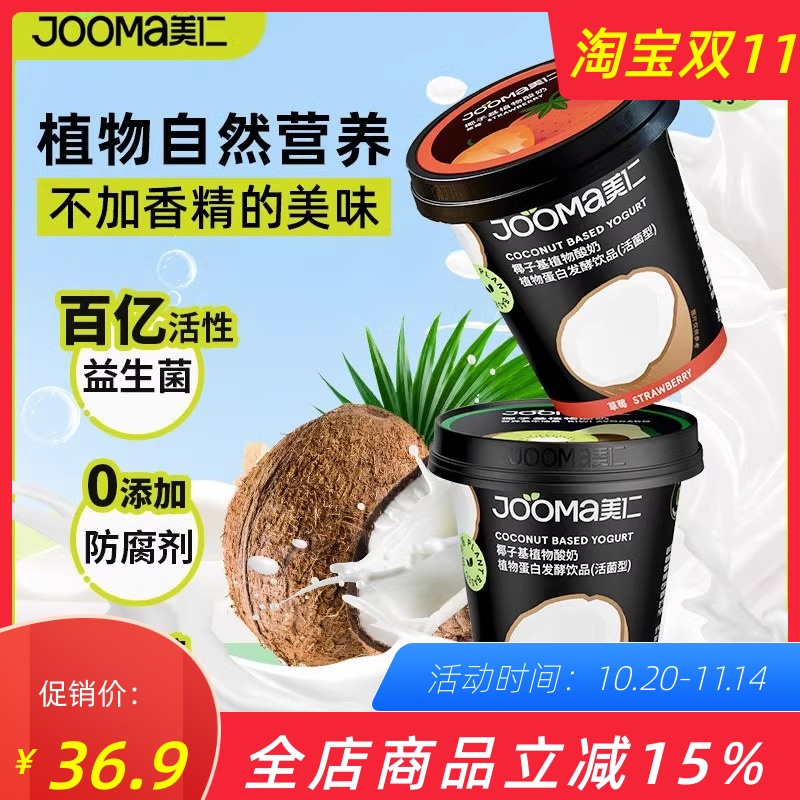Jooma美仁椰子酸奶植物蛋白0乳糖
