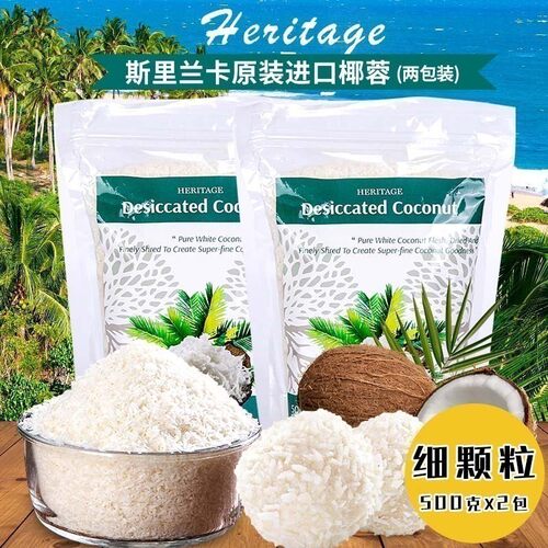 烘焙原料赫丽特奇粗细椰蓉月饼