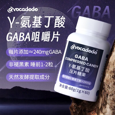 氨基丁酸gaba咀嚼片眠多睡觉失梦