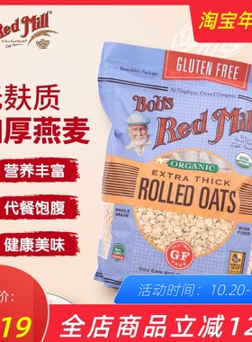 红磨坊无麸质特厚燕麦片粗粮泡隔夜麦片Gluten Free Rolled Oats