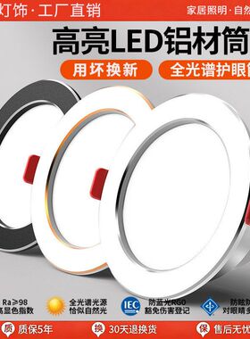 家用筒灯led天花射灯5w嵌入式开孔7.5cm客厅吊顶牛眼孔灯洞灯简灯