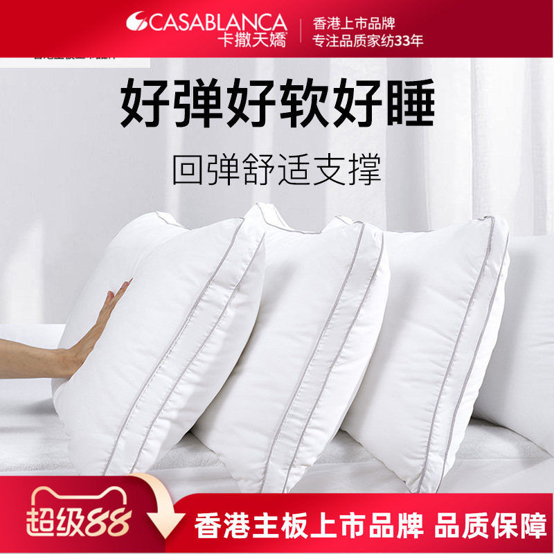 卡撒天娇枕头羽丝绒枕芯柔软舒适枕星级酒店枕头一对成人护颈枕头