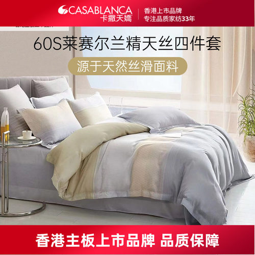 卡撒天娇凉感亲肤莱赛尔60支