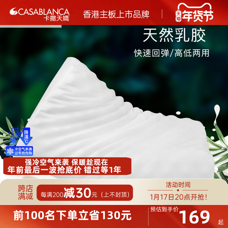 CASABLANCA/卡撒天娇家纺乳胶枕芯健康记忆护颈枕舒适枕头成人枕