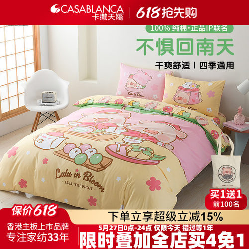 纯棉四件套lulu联名ip卡撒天娇