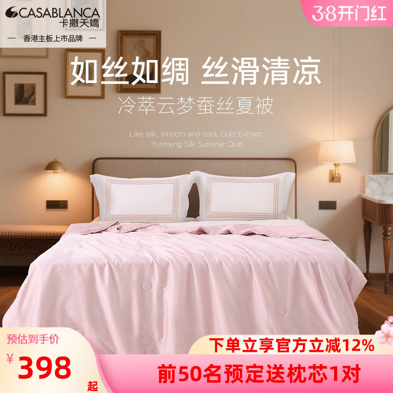 卡撒天娇蚕丝被双丝水洗夏薄被60天丝凉感蚕丝被芯空调被双人被