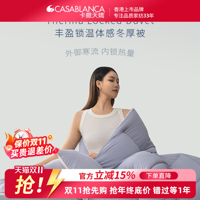 卡撒天娇丰盈锁温体感冬厚被化纤被锁热量保暖轻盈蓬松被子被芯