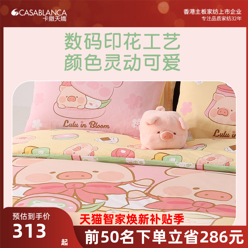 卡撒天娇四件套纯棉全棉套件卡通lulu猪联名IP款被套圣诞节礼物