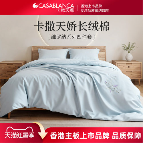 卡撒天娇纯棉四件套床单2026新款全棉绣花四件套长绒棉简约套件