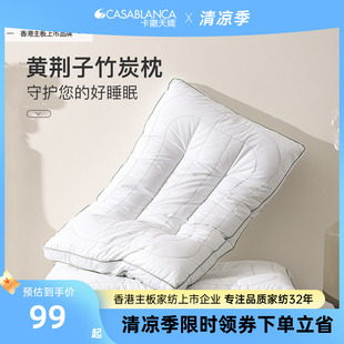 卡撒天娇黄荆子竹炭枕单人枕芯家用护颈枕成人枕头学生颈椎
