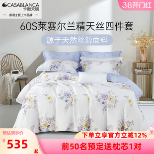 卡撒天娇60支兰精天丝四件套床上用品花卉2025新款被套床单床笠