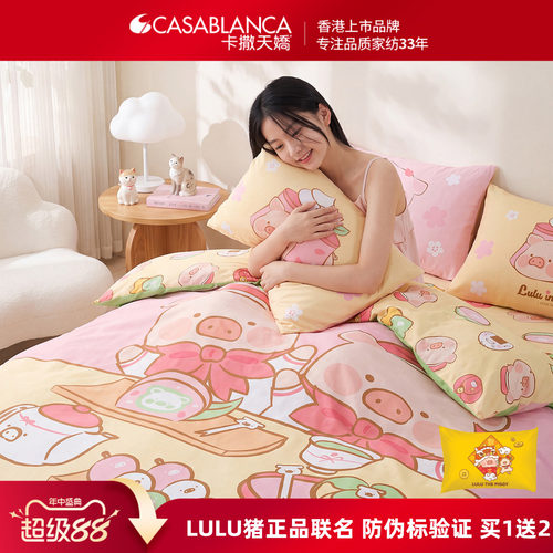 纯棉四件套lulu联名ip卡撒天娇
