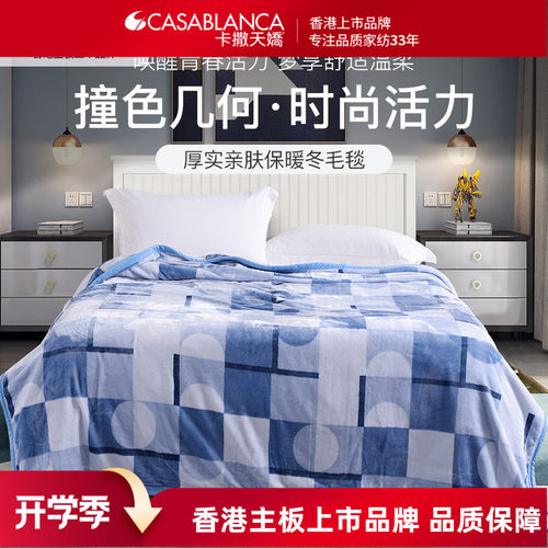 卡撒天娇冬季冬毛毯法兰绒