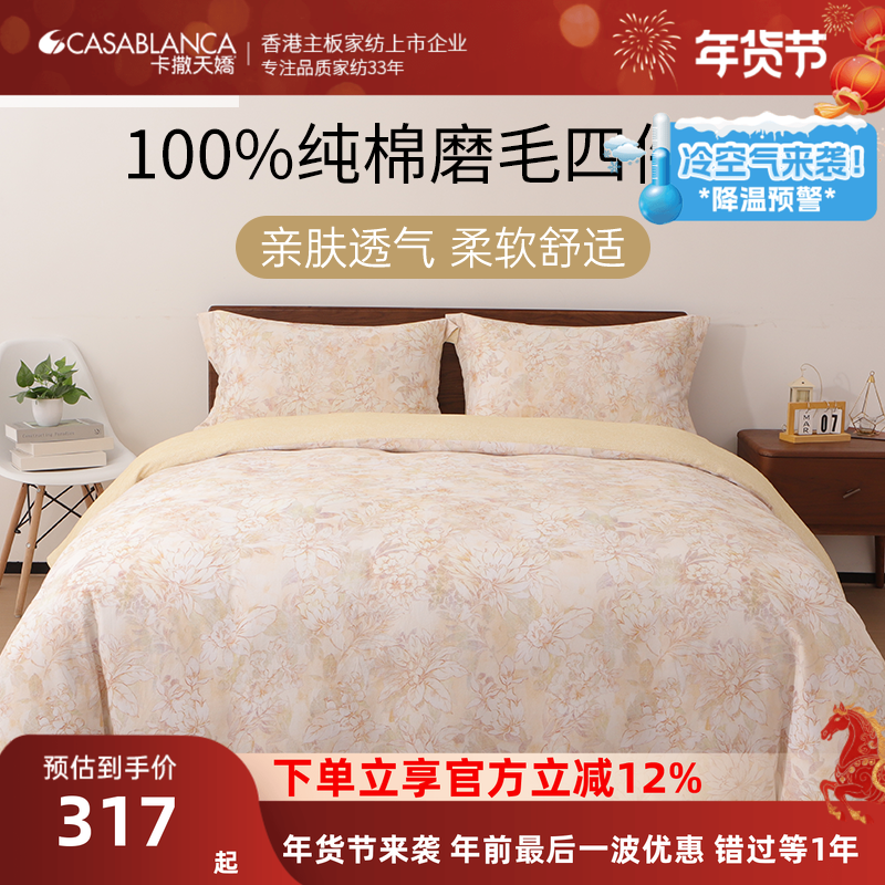 卡撒天娇纯棉四件套保暖磨毛套件秋冬加厚床上用品四件套2025新品