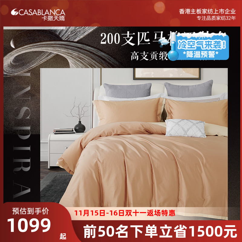 卡撒天娇200支新疆棉四件套