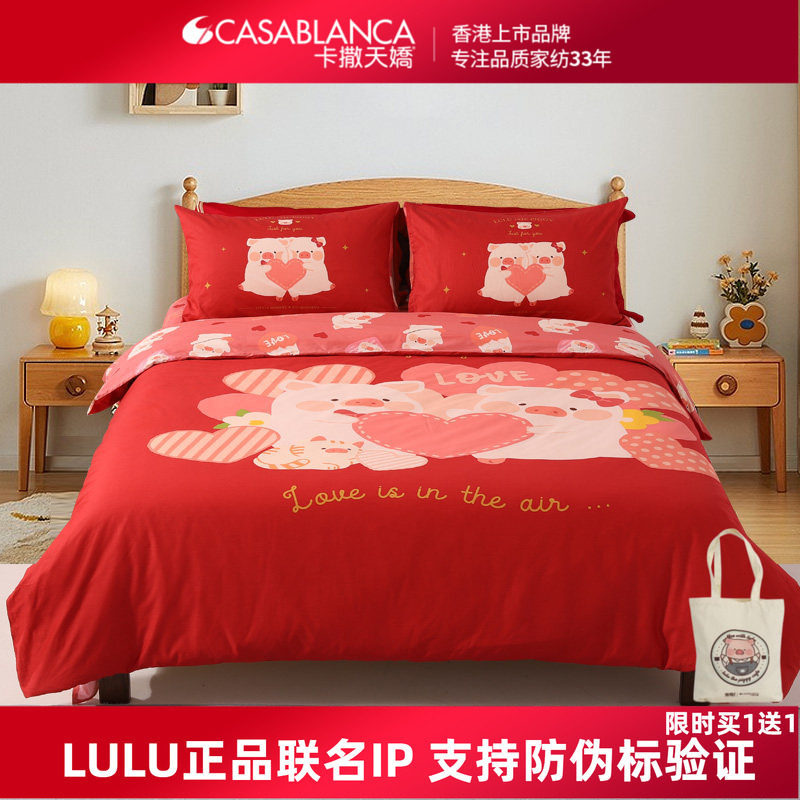 卡撒天娇全棉四件套卡通lulu猪联名IP款精梳棉套件被套床单床笠