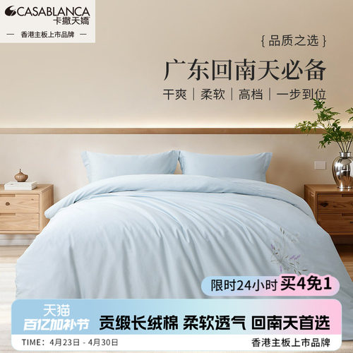卡撒天娇纯棉四件套床单2026新款全棉绣花四件套长绒棉简约套件