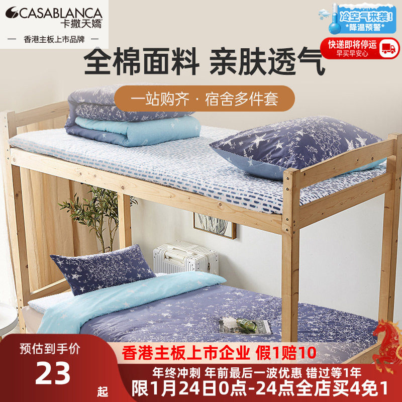 卡撒天娇被子褥子全套床上寝室六件套大学生单人宿舍被套被芯枕套,床上用品,学生床品套件,淘宝优惠券,粉丝福利购,淘宝优惠卷