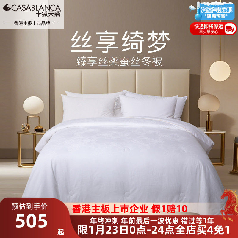 卡撒天娇蚕丝被中长丝绵100%蚕丝冬被被子春秋被芯保暖亲肤被子,床上用品,蚕丝被,淘宝优惠券,粉丝福利购,淘宝优惠卷