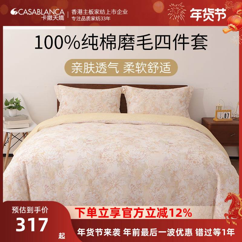 卡撒天娇纯棉四件套保暖磨毛套件秋冬加厚床上用品四件套2025新品