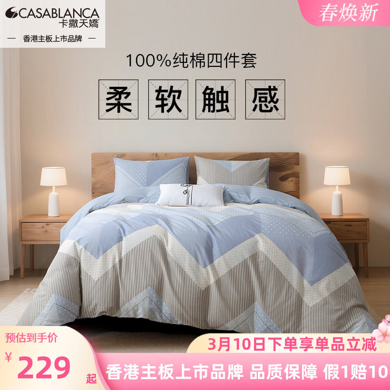 卡撒天娇全棉四件套北欧简约纯棉四件套条纹网红款床单床笠亲肤