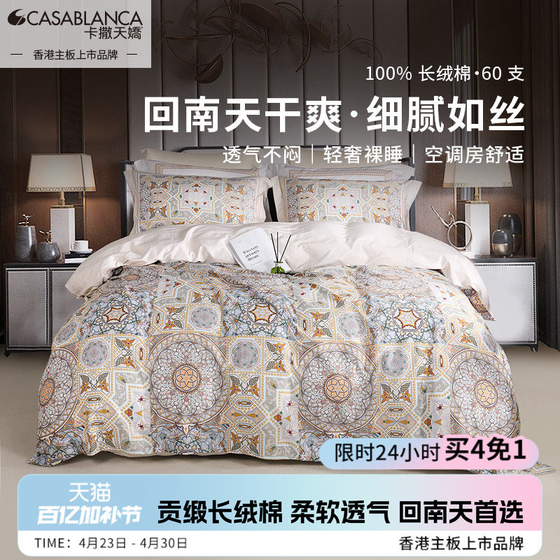 卡撒天娇60支长绒棉四件套贡缎欧式全棉纯棉套件高档欧式床品床笠