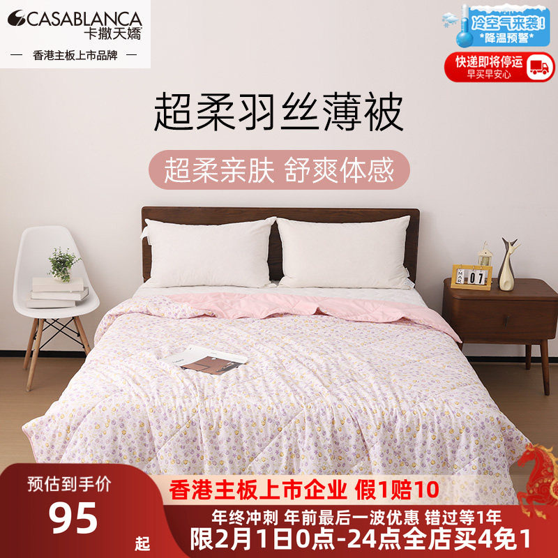 卡撒天娇夏被空调被夏凉被学生宿舍单人双人夏季被子被芯薄款