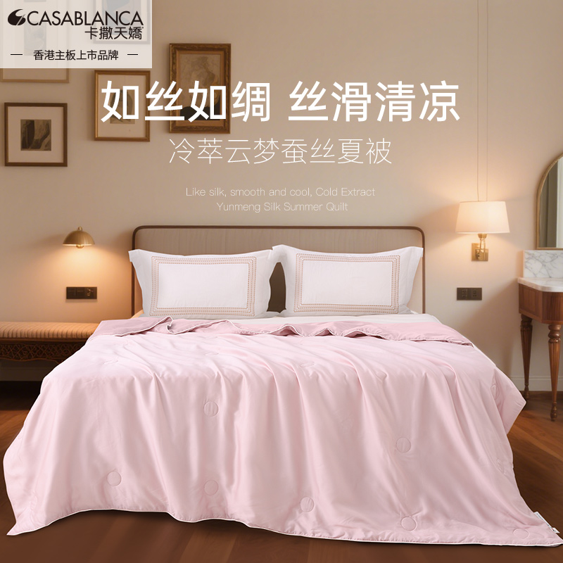 双丝水洗卡撒天娇凉感