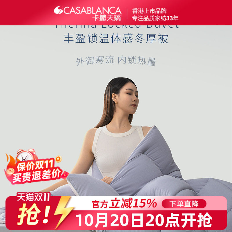 卡撒天娇丰盈锁温体感冬厚被化纤被锁热量保暖轻盈蓬松被子被芯