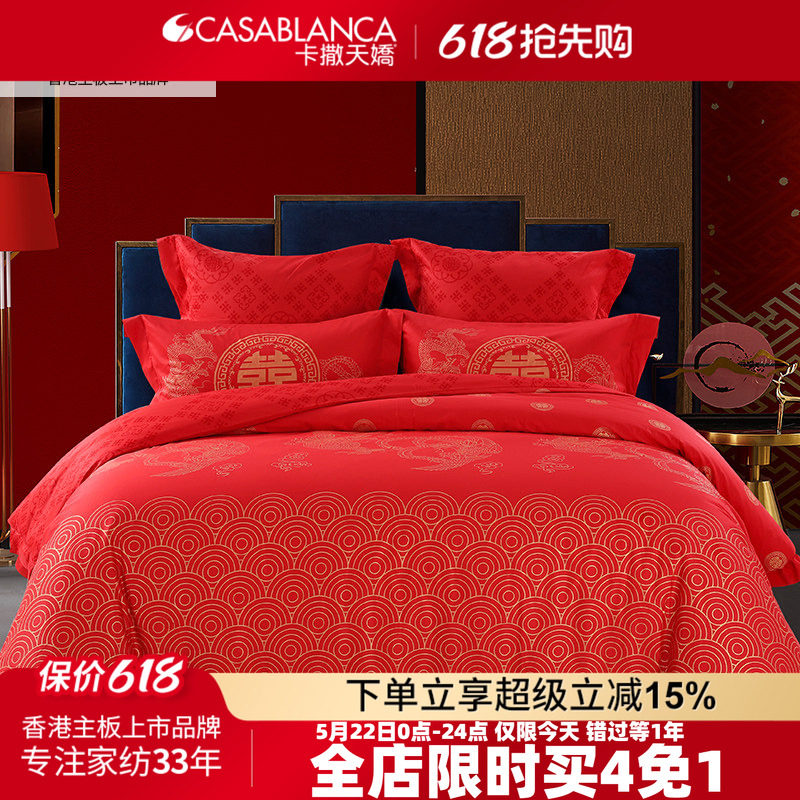 卡撒天娇婚庆六件套红色套件结婚床品长绒棉四件套床单被套