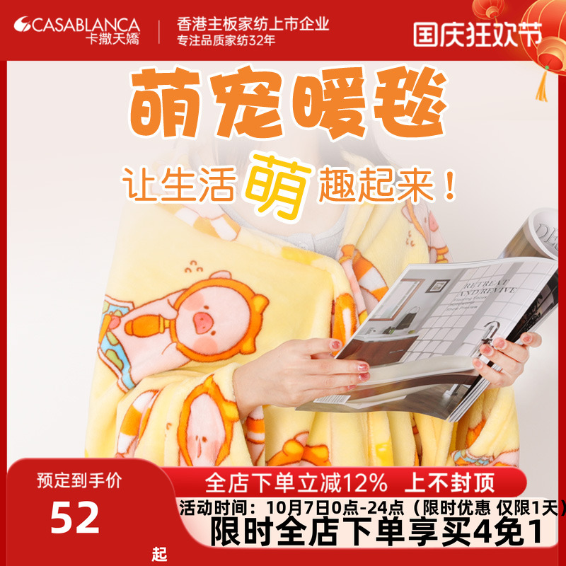 卡撒天娇四季通用披肩毯IP联名