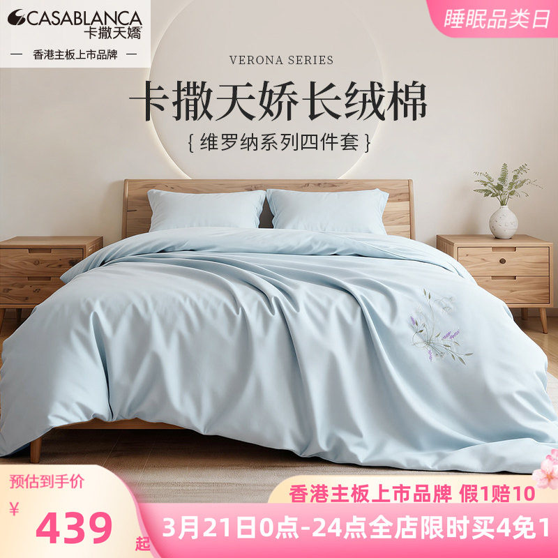 过金币39元卡撒天娇纯棉四件套 - 线报酷