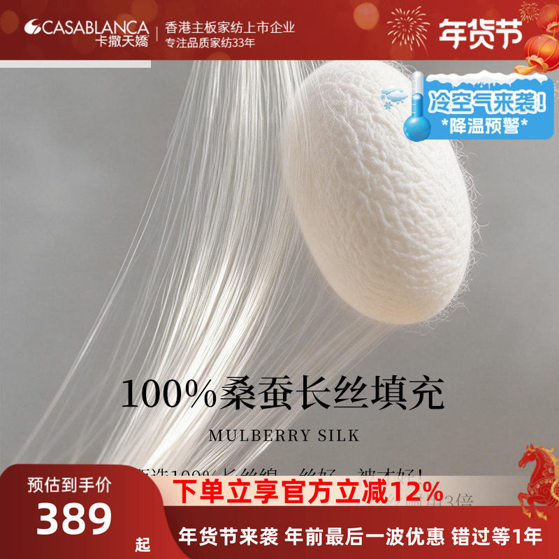 卡撒天娇桑蚕丝被长丝桑蚕丝提花被芯全棉面料空调被冬被保暖被子