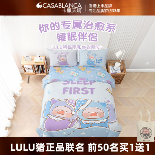卡撒天娇四件套全棉2026年套件lulu猪联名IP款卡通被套床单床笠