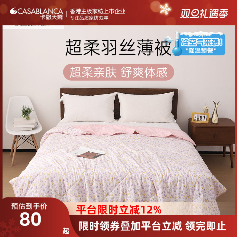 卡撒天娇2025新款超柔丝棉被芯春秋被夏被柔软亲肤被子被芯单人