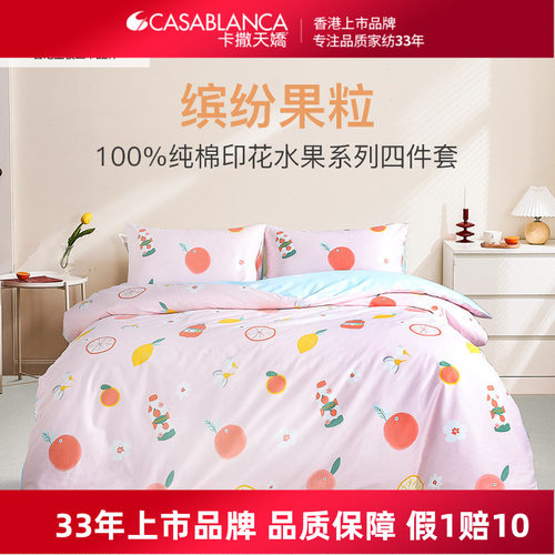 卡撒天娇纯棉四件套卡通萌趣
