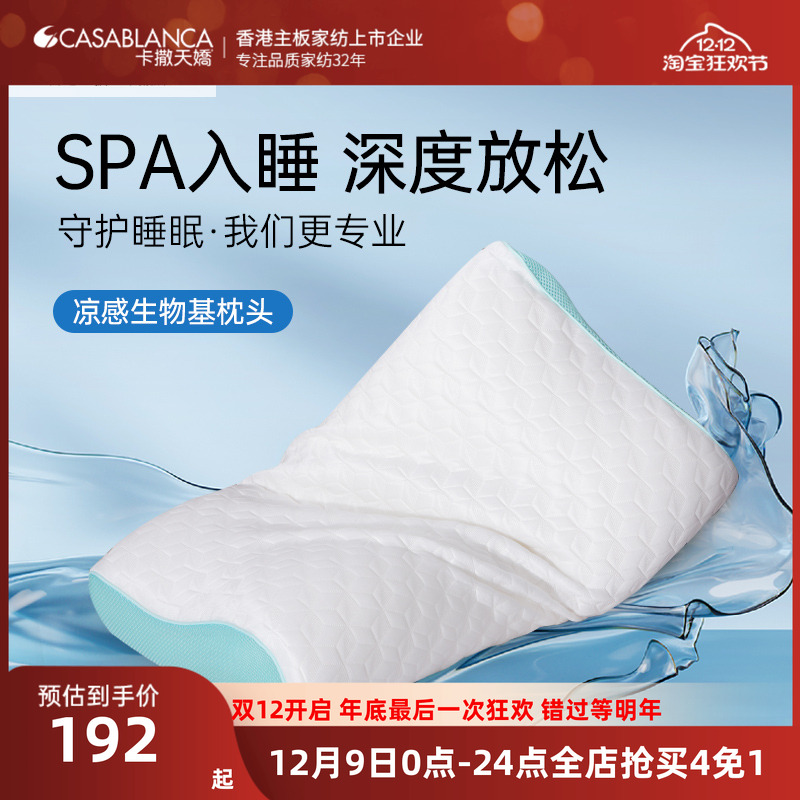 卡撒天娇凉感生物基枕头枕芯
