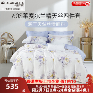 卡撒天娇60支兰精天丝四件套床上用品花卉2025新款被套床单床笠