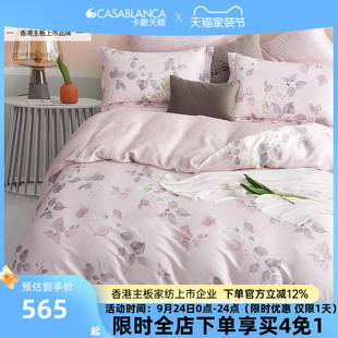 卡撒天娇花卉四件套100莱赛尔兰精天丝高端床上用品60支床单被套
