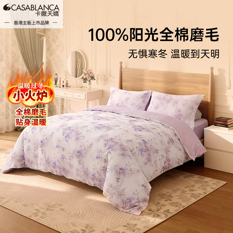 卡撒天娇纯棉四件套保暖磨毛套件秋冬加厚床上用品四件套2025新品