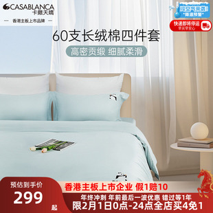 卡撒天娇全棉四件套长绒棉套件素色绣花被套2025新款全棉床单被单