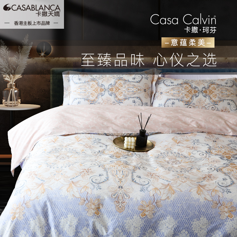 卡撒天娇家纺长绒棉四件套casa calvin全棉四件套高档欧式床品