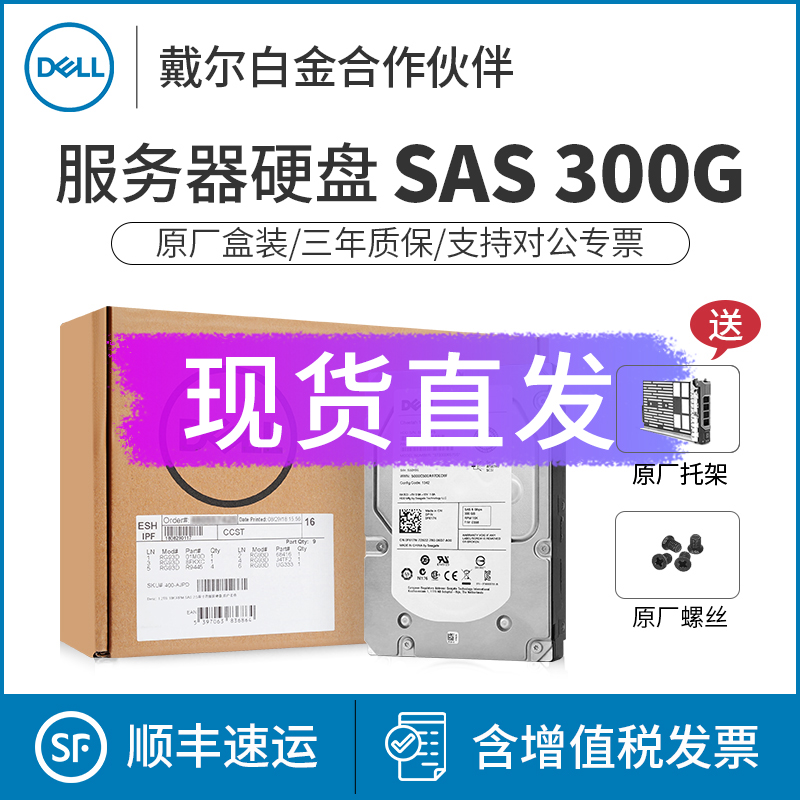 Dell/戴尔300G/300GB SAS 3.5寸15K服务器硬盘ST