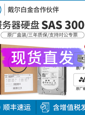Dell/戴尔300G/300GB SAS 3.5寸15K服务器硬盘ST3300657SS企业级