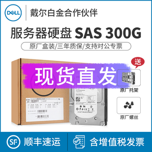 SAS 300GB 3.5寸15K服务器硬盘ST3300657SS 戴尔300G 全新Dell
